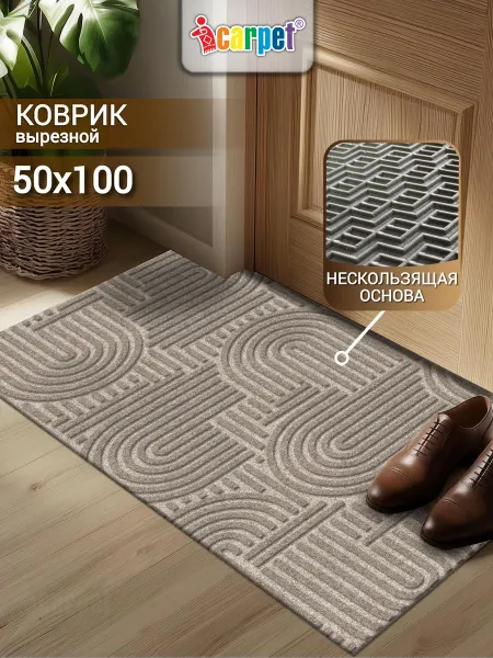 Icarpet Коврик придверный вырезной 50х100