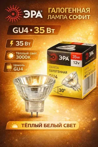 ЭРА Лампа галогенная GU4-MR11-20W-12V-30Cl C0027361