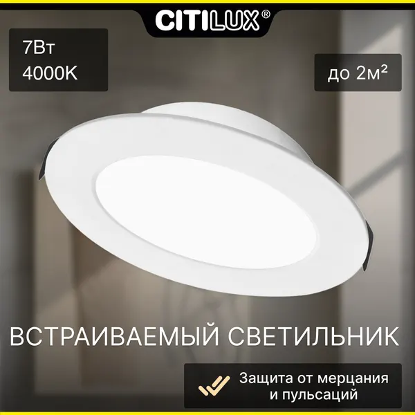 Citilux Светильник встраиваемый точечный Галс CLD5507N