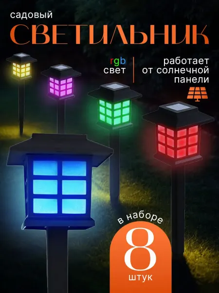 Garden Dream Светильник садовый на солнечных батареях