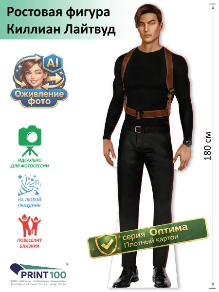 Print100 Киллиан Лайтвуд (Клуб романтики) Ростовая фигура