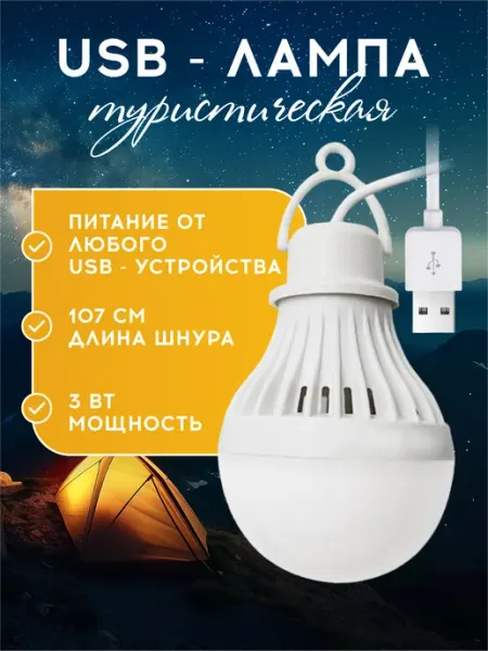 VasVas USB Лампочка для кемпинга, туристическая светодиодная