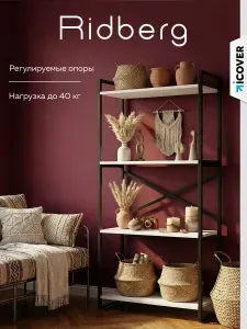 Ridberg Стеллаж лофт CHICAGO 4 полки