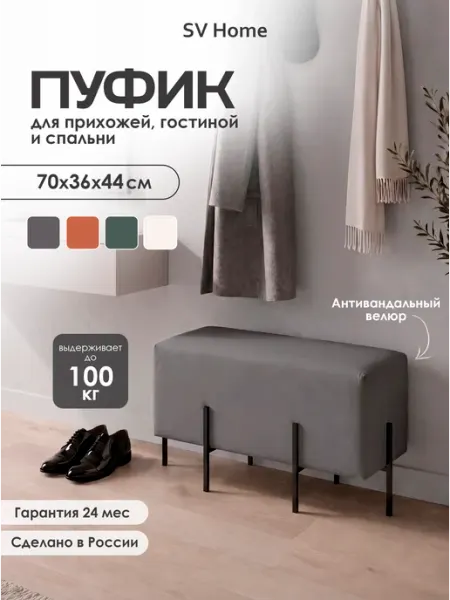 Пуф для прихожей велюровый с черными ножками