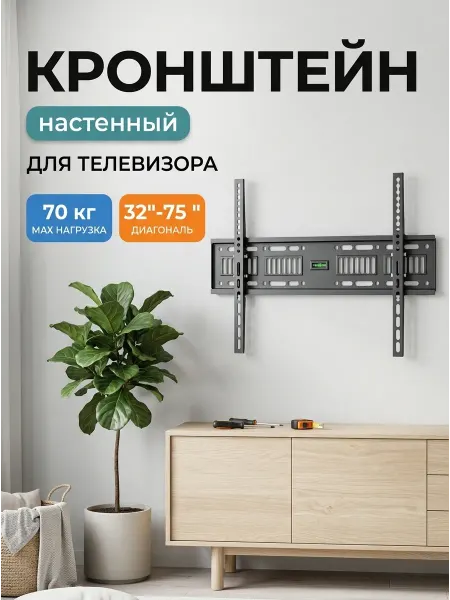 LG Кронштейн для телевизора 32-75 дюймов 70 кг сталь