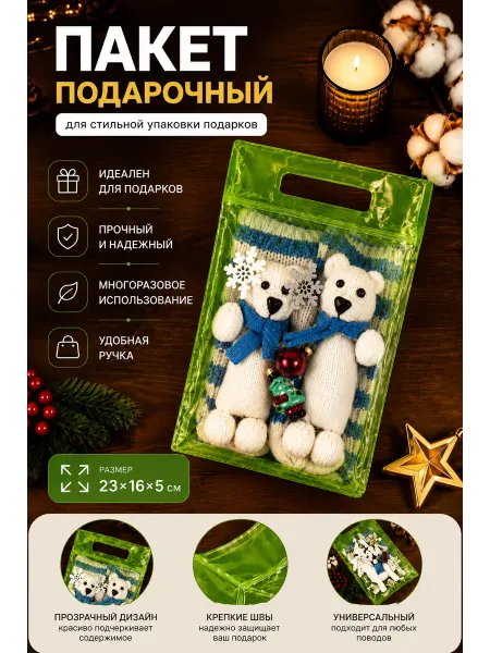 Грань Пакет подарочный