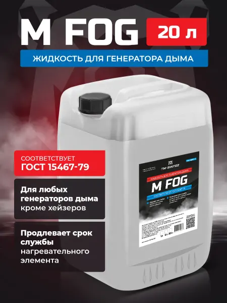 Жидкость для генератора дыма 20 л