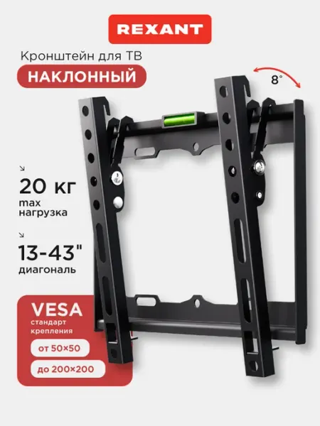 REXANT Кронштейн для телевизора 13-43
