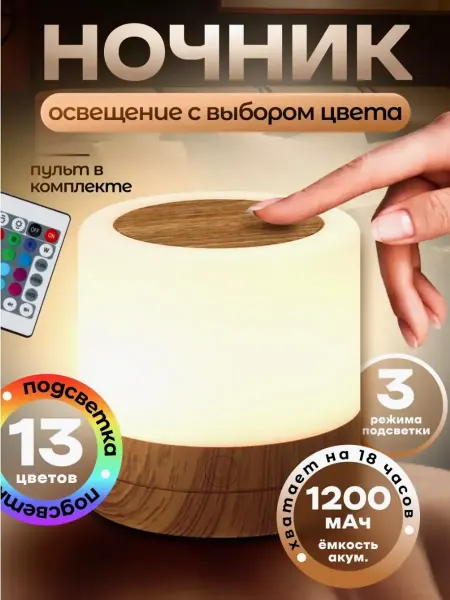 Ночник детский мини