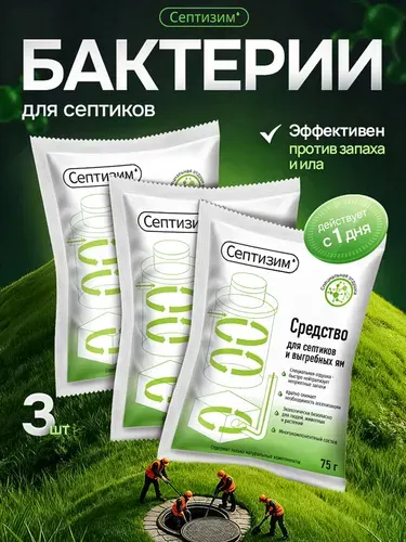 Бактерии для септиков и выгребных ям, дачного туалета 6 шт.