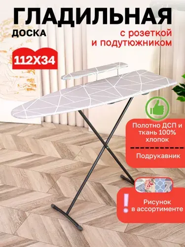Nika Гладильная доска 112х34 см напольная