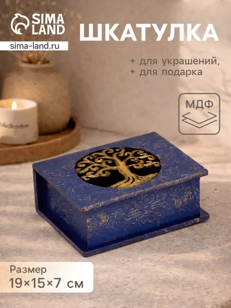 Шкатулка «Древо» 19×15×7 см МДФ синяя