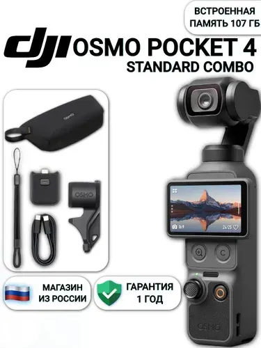 Dji Экшн-камера Osmo Pocket 4 Standart Combo
