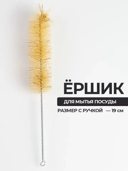 Casa Terrazzo Ершик для мытья бутылок банок посуды щетка кухонная