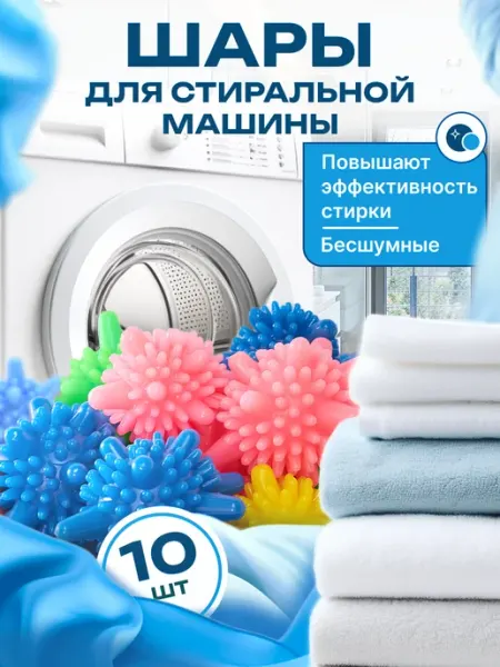 ChicAbode Шарики для стирки белья пуховиков