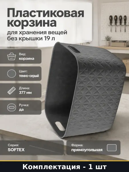 CURVER Пластиковая корзина для хранения вещей без крышки 19 л