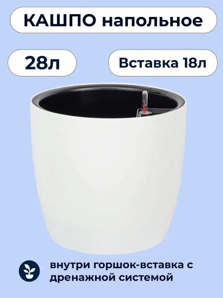 М-пластика Кашпо напольное Анфа D36см, 28л, Белый с автополивом