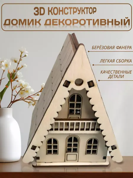 Wood house kmv Домик декоративный заготовка для творчества