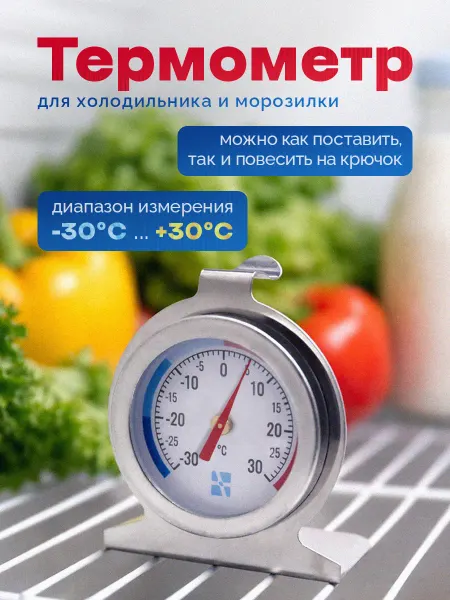 Kitchen&Grill Термометр для холодильника и морозильной камеры