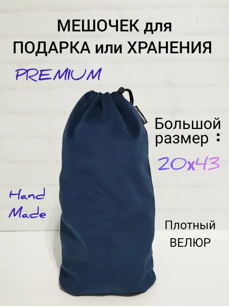 Kluch_k_cebe_MM Мешочек для садху хранения вещей стиков чехол подарочный