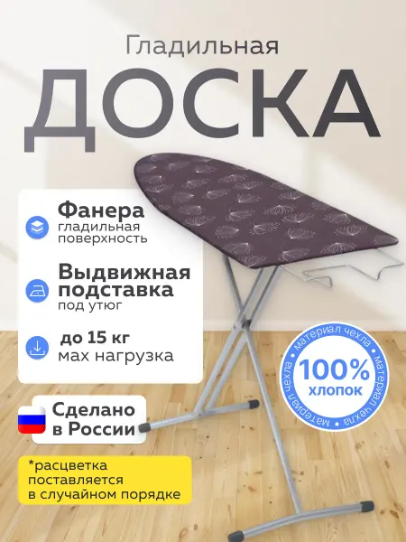 Nika Доска гладильная напольная с подставкой для утюга