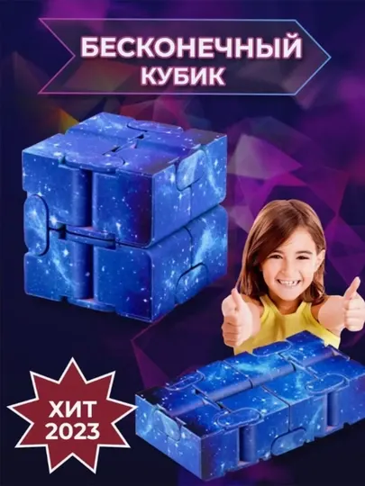 Кубик бесконечности игрушка-антистресс 4 x 4, Infinite cube