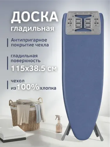 Гладильная доска напольная с подставкой