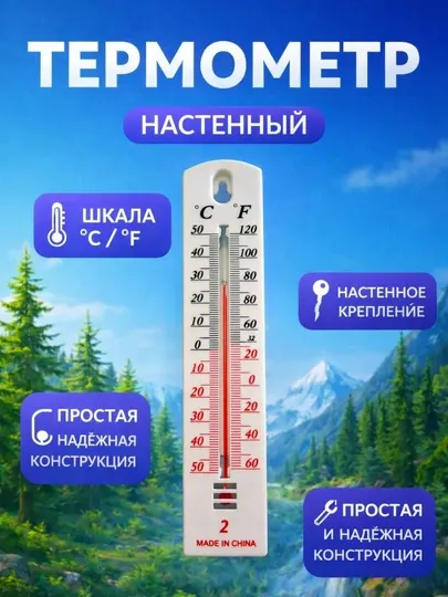 Термометр настенный — для дома, дачи и улицы