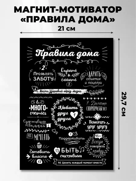 Порадуй Магнит на холодильник с правилом дома