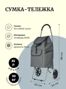 Сумка тележка на колесах 35 л, колеса d18 см, 4 кармана, цвет темно-серый / сумка-тележка хозяйственная