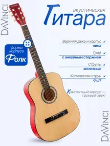 Гитара акустическая 4/4, DAVINCI DF-70A NA