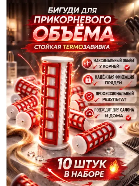 Бакуся Термобигуди для волос с парафином средние