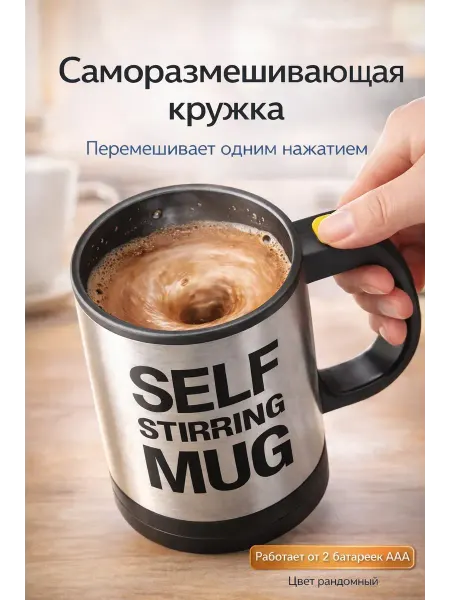 Ded Moroz 4 Кружка с функцией автоматического перемешивания подарочная