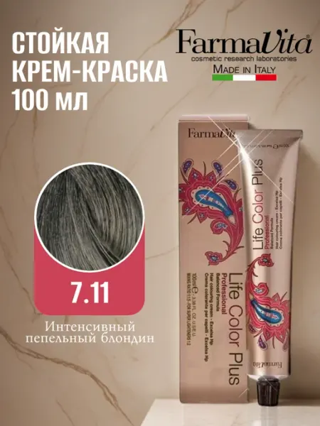 Farmavita Краска для волос Фармавита Life Color Plus 7.11, 100мл