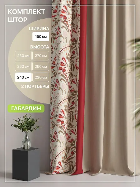 HELGA RU Шторы в спальню длинные 150х240 Портьеры 2 шт С рисунком