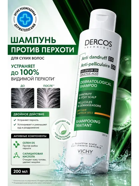 Dercos Vichy шампунь-уход 2в1 против перхоти 200 мл