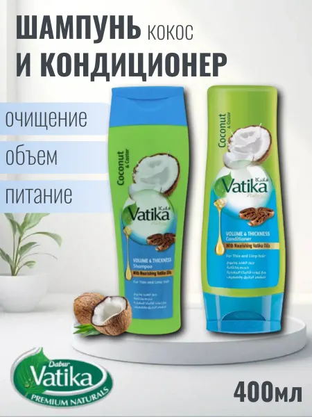 Dabur Набор шампунь и кондиционер для волос Кокос 400+400 мл