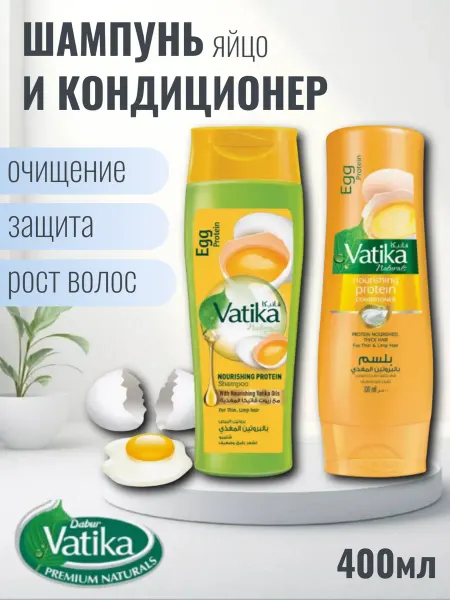 Dabur Набор шампунь и кондиционер для волос Яйцо 400+400 мл