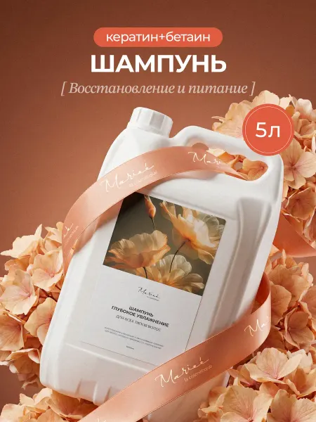 MARIEE Шампунь для волос 5 литров