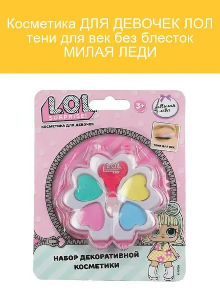 МИЛАЯ ЛЕДИ Тени для век ЛОЛ без блесток 5 г