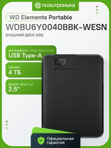 Western Digital 4 ТБ Внешний жесткий диск WDBU6Y0040BBK-WESN (WDBU6Y0040BBK-WESN), Пластик, черный