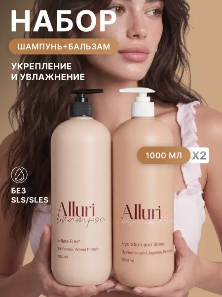 Alluri Набор бессульфатный шампунь и бальзам для волос