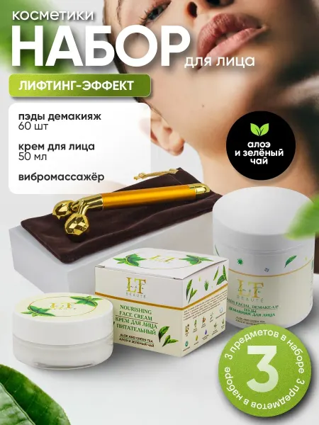 La & Te beauté Подарочный уходовый набор для лица с массажером