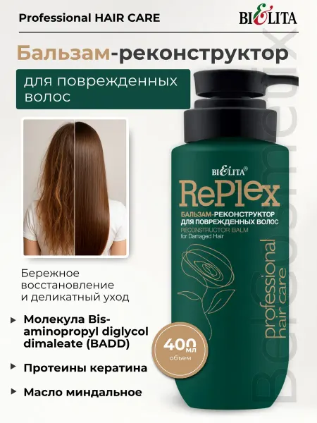 BIELITA Бальзам-реконструктор для поврежденных волос Professional