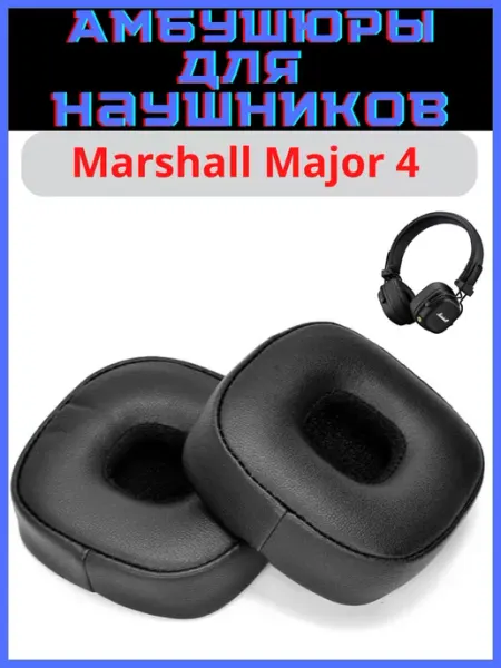 Discount Store Амбушюры для наушников Marshall Major 4