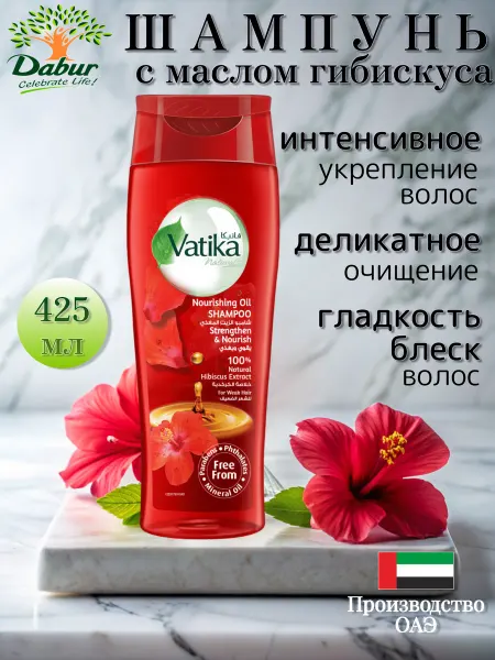 Dabur Шампунь для волос Vatika гибискус