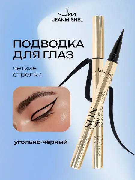 JEANMISHEL Подводка для глаз SUN for Day черная
