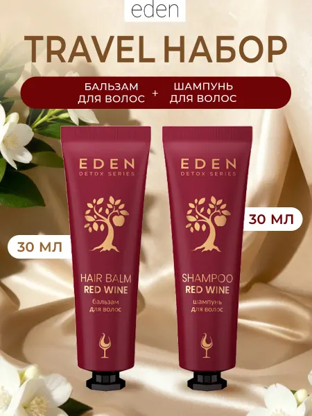 EDEN Набор дорожный шампунь 30мл + бальзам 30мл