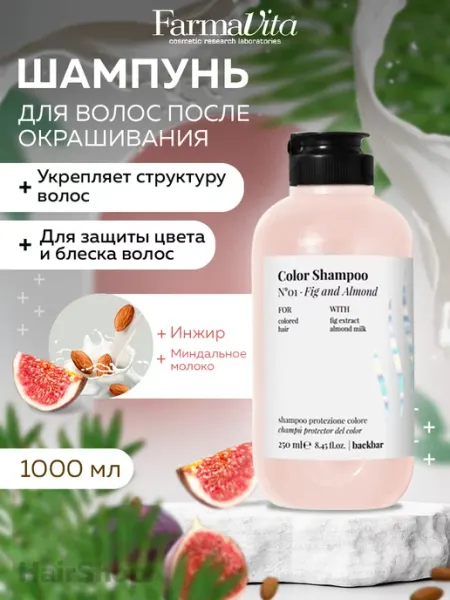 Farmavita Шампунь для окрашенных волос профессиональный 1000 мл