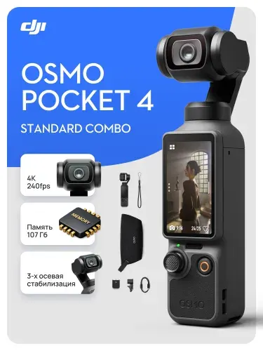 DJI Экшн-камера DJI Osmo Pocket 4, черный